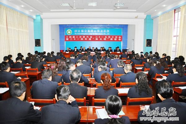 總醫(yī)院十四屆二次職代會、二〇一五年工作會暨二〇一四年度“雙文明”表彰會勝利召開