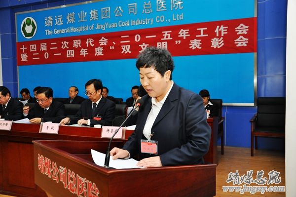 總醫(yī)院十四屆二次職代會、二〇一五年工作會暨二〇一四年度“雙文明”表彰會勝利召開
