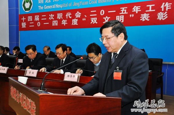 總醫(yī)院十四屆二次職代會、二〇一五年工作會暨二〇一四年度“雙文明”表彰會勝利召開