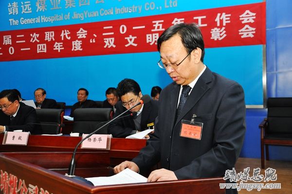 總醫(yī)院十四屆二次職代會、二〇一五年工作會暨二〇一四年度“雙文明”表彰會勝利召開