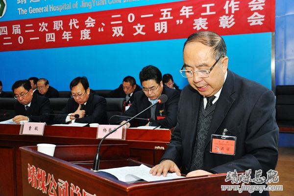 總醫(yī)院十四屆二次職代會、二〇一五年工作會暨二〇一四年度“雙文明”表彰會勝利召開