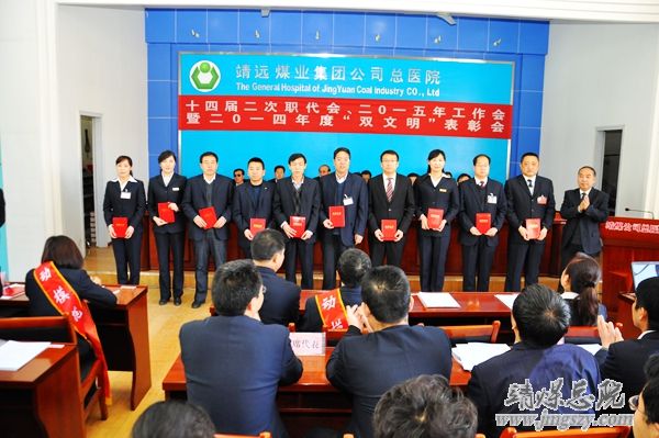 總醫(yī)院十四屆二次職代會、二〇一五年工作會暨二〇一四年度“雙文明”表彰會勝利召開