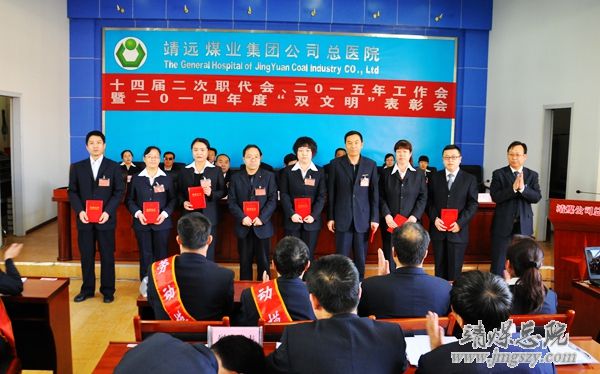總醫(yī)院十四屆二次職代會、二〇一五年工作會暨二〇一四年度“雙文明”表彰會勝利召開