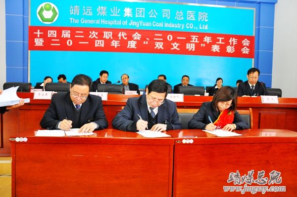 總醫(yī)院十四屆二次職代會、二〇一五年工作會暨二〇一四年度“雙文明”表彰會勝利召開