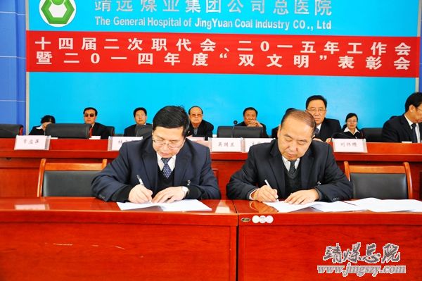 總醫(yī)院十四屆二次職代會、二〇一五年工作會暨二〇一四年度“雙文明”表彰會勝利召開