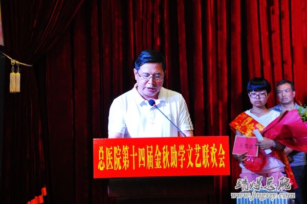 舞動(dòng)青春   成就夢(mèng)想——總醫(yī)院舉辦第十四屆“金秋助學(xué)”文藝晚會(huì)