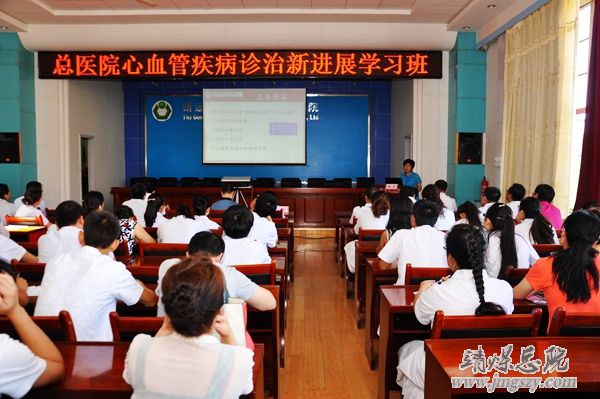 總醫(yī)院舉辦心血管疾病診治新進展學(xué)習(xí)班