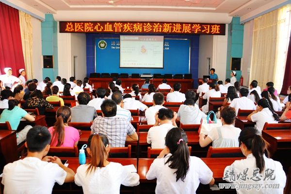 總醫(yī)院舉辦心血管疾病診治新進展學(xué)習(xí)班