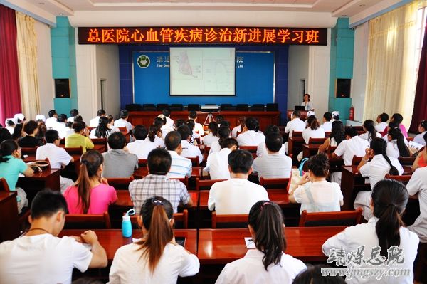 總醫(yī)院舉辦心血管疾病診治新進展學(xué)習(xí)班