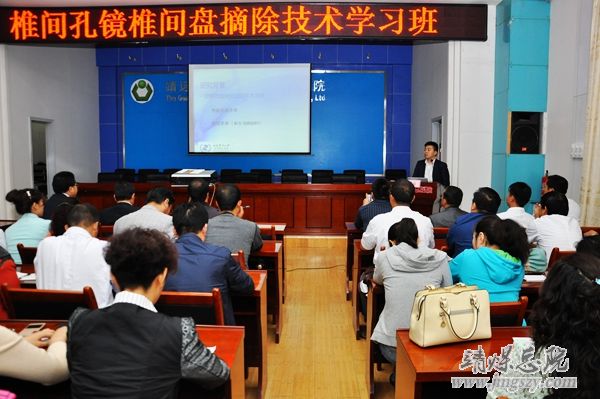 總醫(yī)院舉辦椎間孔鏡椎間盤摘除技術(shù)學習班