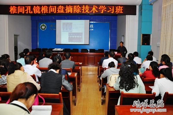 總醫(yī)院舉辦椎間孔鏡椎間盤摘除技術(shù)學習班