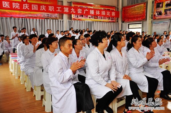 總醫(yī)院舉辦慶國慶職工廣播體操比賽 總醫(yī)院舉辦慶國慶職工廣播體操比賽