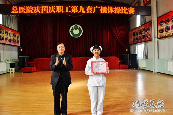 總醫(yī)院舉辦慶國慶職工廣播體操比賽 總醫(yī)院舉辦慶國慶職工廣播體操比賽