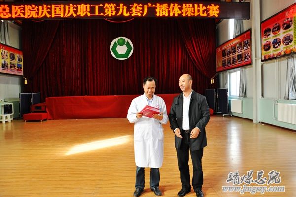 總醫(yī)院舉辦慶國慶職工廣播體操比賽 總醫(yī)院舉辦慶國慶職工廣播體操比賽