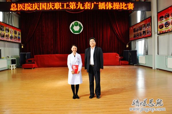 總醫(yī)院舉辦慶國慶職工廣播體操比賽 總醫(yī)院舉辦慶國慶職工廣播體操比賽