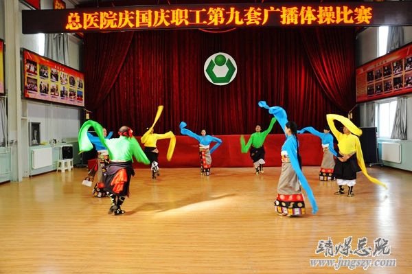 總醫(yī)院舉辦慶國慶職工廣播體操比賽 總醫(yī)院舉辦慶國慶職工廣播體操比賽