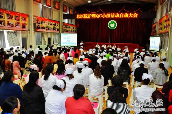 科學品管助力優(yōu)質護理——總醫(yī)院舉辦護理QC小組活動啟動大會
