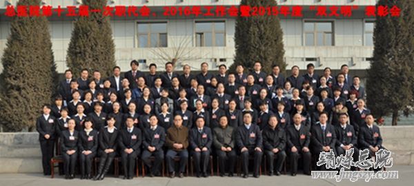 總醫(yī)院隆重召開(kāi)十五屆一次職代會(huì)、二〇一六年工作會(huì)暨二〇一五年度“雙文明”表彰會(huì)