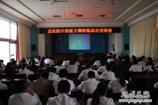 總醫(yī)院舉辦中藥配方顆粒臨床應(yīng)用講座