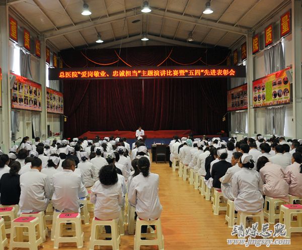 總醫(yī)院舉辦慶“五四”主題演講比賽暨先進表彰會