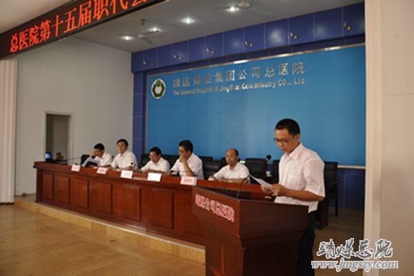 集團總醫(yī)院召開第十五屆職工代表大會第二次會議