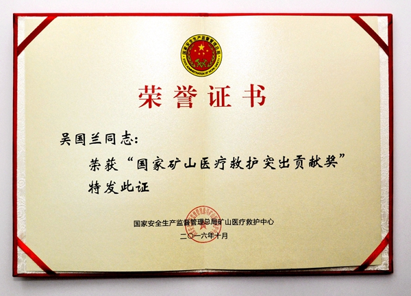 2016年國家礦山醫(yī)療救護中心工作會在大連召開