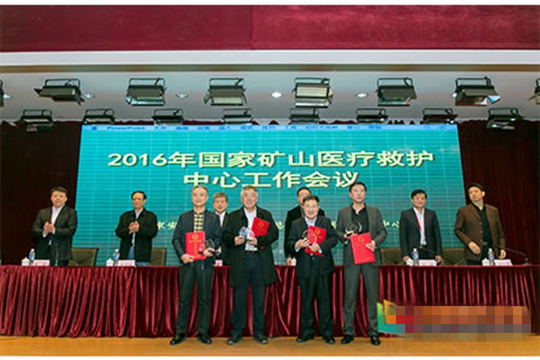 2016年國家礦山醫(yī)療救護中心工作會在大連召開