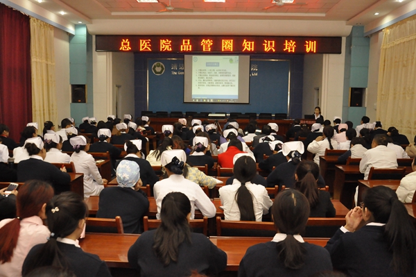 總醫(yī)院舉辦品管圈知識(shí)培訓(xùn)